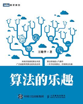 《算法的乐趣》PDF完整版下载