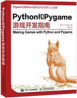 《Python和Pygame游戏开发指南》PDF完整版下载