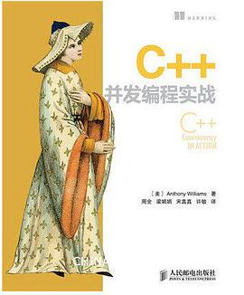 《C++并发编程实战》PDF完整版下载