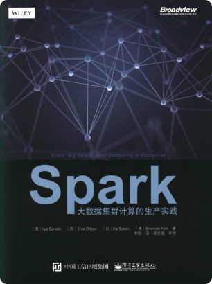 《Spark 大数据集群计算的生产实践》PDF完整版下载