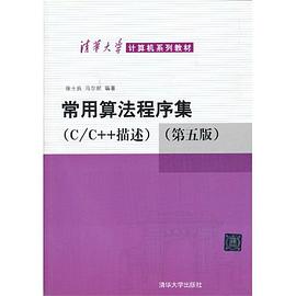 《常用算法程序集》PDF完整版下载