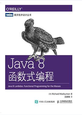 《Java 8函数式编程》PDF完整版下载