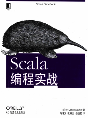 《Scala编程实战》PDF完整版下载