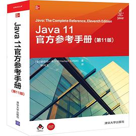 《Java 11官方参考手册 第11版》PDF完整版下载