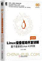 《Linux设备驱动开发详解-基于最新的Linux 4.0内核》PDF完整版下载