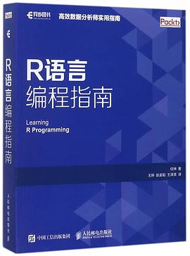 《R语言编程指南》PDF完整版下载