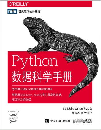 《Python数据科学手册》PDF完整版下载