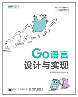 《Go语言设计与实现》PDF完整版下载