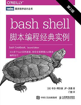 《bash shell脚本编程经典实例 第二版》PDF完整版下载