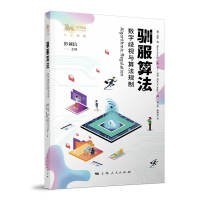 《驯服算法 数字歧视与算法规制》PDF完整版下载