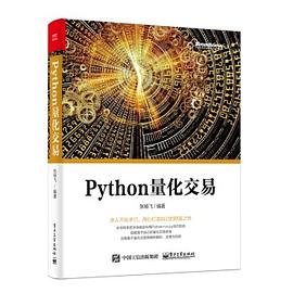 《Python量化交易》PDF完整版下载