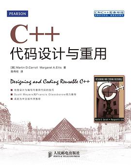 《C++代码设计与重用》PDF完整版下载