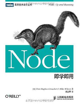 《Node即学即用》PDF完整版下载