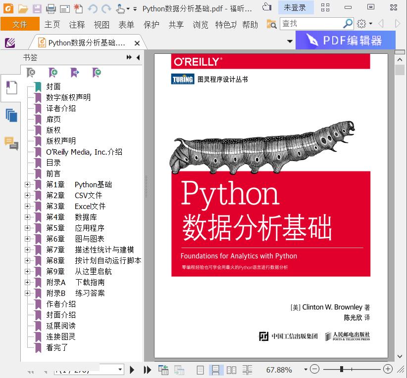 《Python数据分析基础》PDF完整版下载