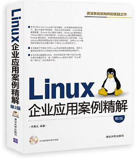 《Linux企业应用案例精解第二版》PDF完整版下载