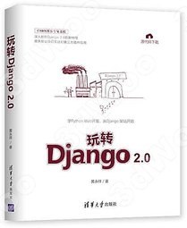 《玩转Django 2.0》PDF完整版下载