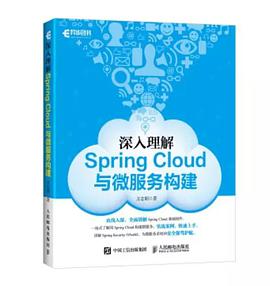 《深入理解Spring Cloud与微服务构