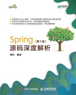 《Spring源码深度解析 第二版》PDF完整版下载