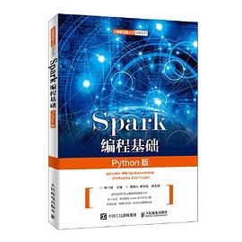 《Spark编程基础（Python版）》PDF完整版下载