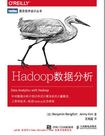 《Hadoop数据分析》PDF完整版下载