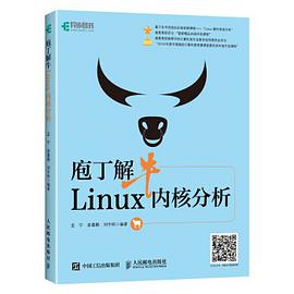 《庖丁解牛Linux内核分析》PDF完整版下载