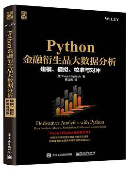 《Python金融衍生品大数据分析 建模、模拟、校准与对冲》PDF完整版下载