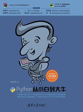 《Python从小白到大牛》PDF完整版下载