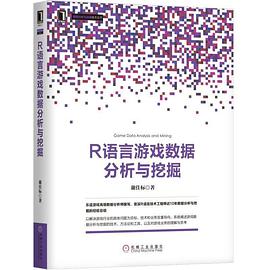 《R语言游戏数据分析与挖掘》PDF完整版下载