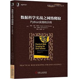 《数据科学实战之网络爬取 python实践和示例》PDF完整版下载