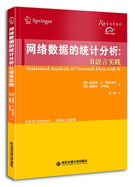 《网络数据的统计分析 R语言实践》PDF完整版下载