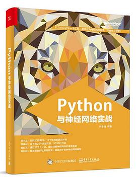 《Python与神经网络实战》PDF完整版下载