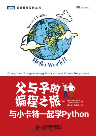 《父与子的编程之旅 与小卡特一起学Python第二版》PDF完整版下载