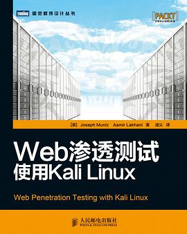 《Web渗透测试 使用Kali Linux》PDF完整版下载