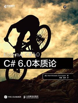 《C# 6.0本质论》PDF完整版下载