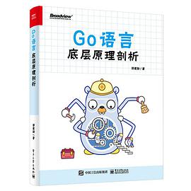 《Go语言底层原理剖析》PDF完整版下载