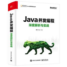 《Java并发编程深度解析与实战》PD