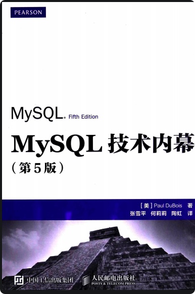 《MySQL技术内幕第五版》PDF完整版下载