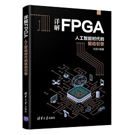 《详解FPGA 人工智能时代的驱动引擎》PDF完整版下载