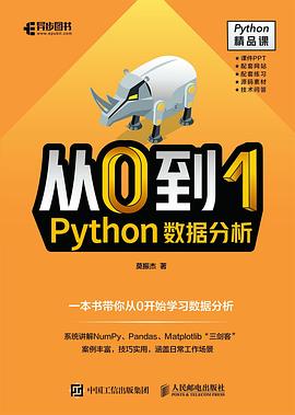 《从0到1——Python数据分析》PDF完整版下载