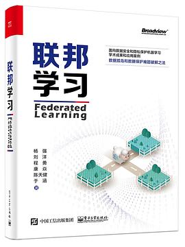 《联邦学习》PDF完整版下载