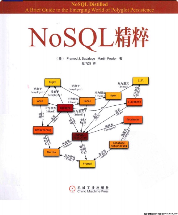 《NoSQL精粹》PDF完整版下载