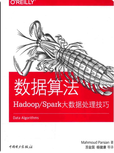 《数据算法 Hadoop Spark大数据处理技巧》PDF完整版下载