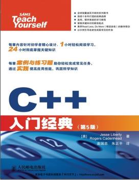 《C++入门经典(第五版修订版)》PDF完整版下载