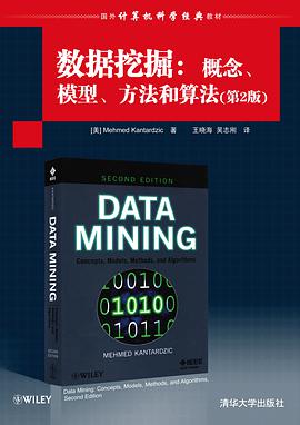 《数据挖掘 概念、模型、方法和算法》PDF完整版下载