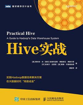 《Hive实战》PDF完整版下载