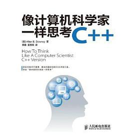 《像计算机科学家一样思考C++》PDF完整版下载