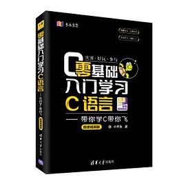 《零基础入门学习C语言 带你学C带你飞》PDF完整版下载