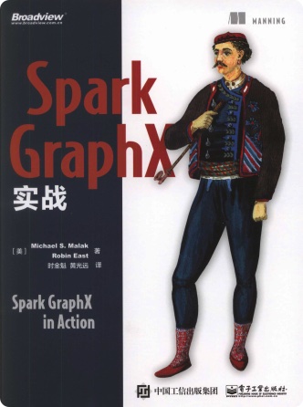 《spark graph X实战》PDF完整版下载