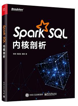 《Spark SQL内核剖析》PDF完整版下载