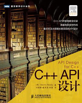 《C++ API设计》PDF完整版下载